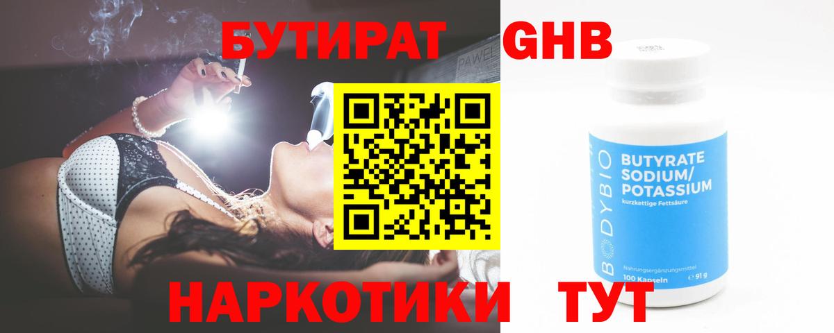 Бутират 99% Электрогорск