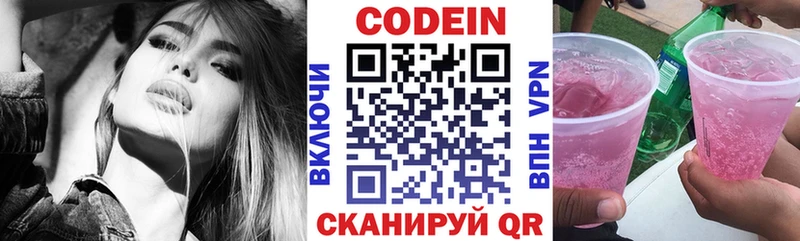 Кодеин Purple Drank  продажа наркотиков  Электрогорск 
