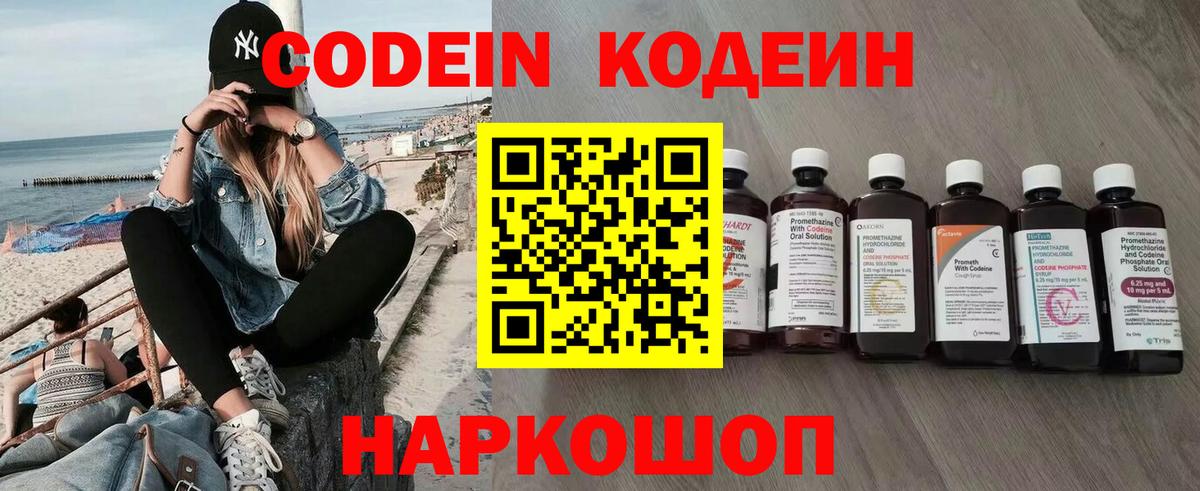 Кодеиновый сироп Lean Purple Drank  Электрогорск  Кодеин Purple Drank 