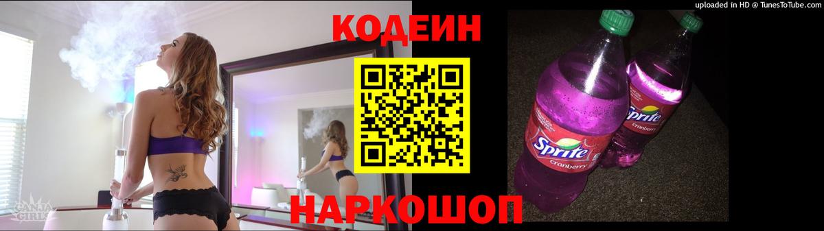 Кодеиновый сироп Lean напиток Lean (лин) Электрогорск
