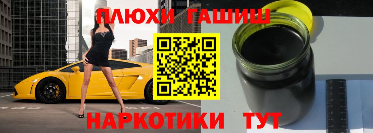 ГАШИШ гашик  Вход с VPN  Электрогорск 