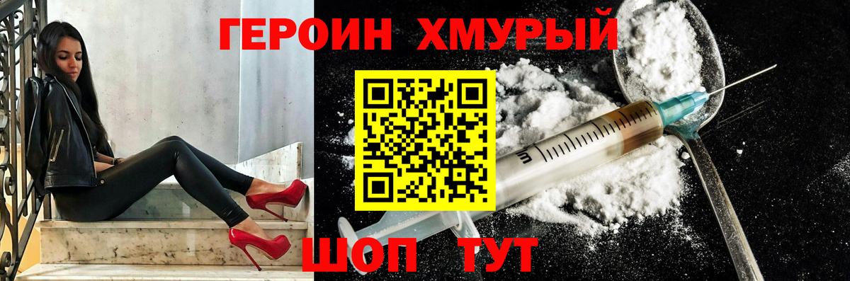 ГЕРОИН  Вход с VPN  Электрогорск  Героин Heroin 