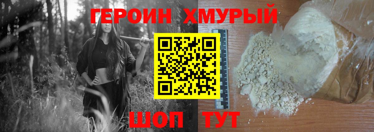 Героин гречка  Электрогорск 