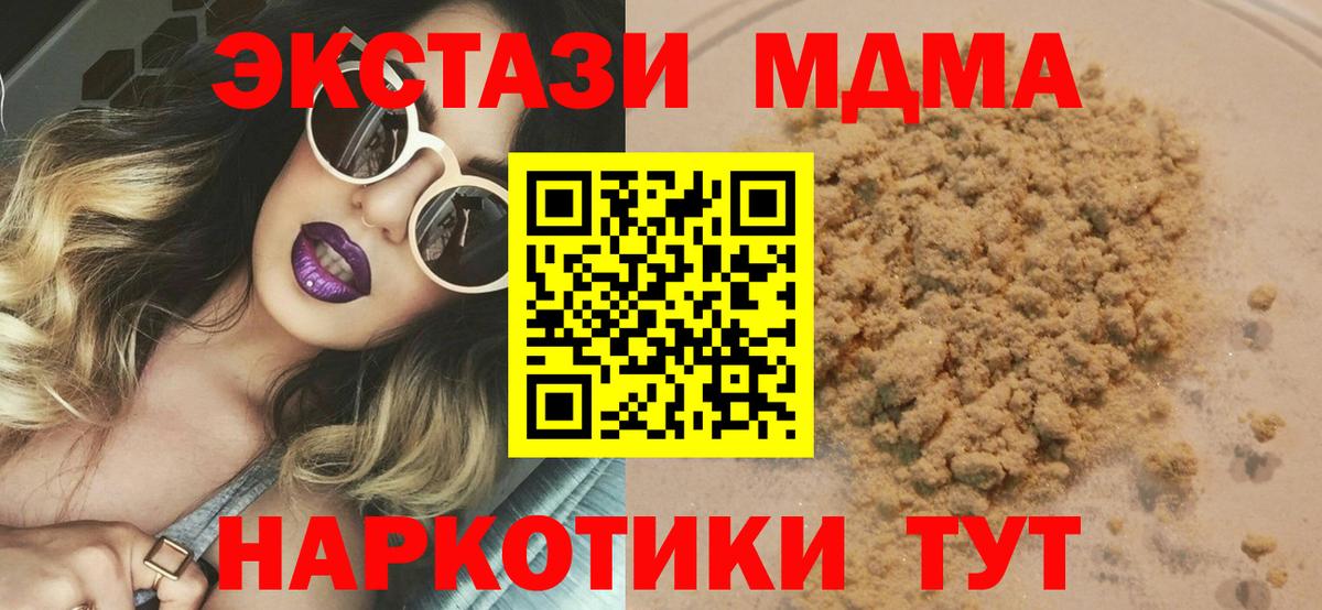 МДМА Molly  МДМА  Электрогорск  Вход с VPN 