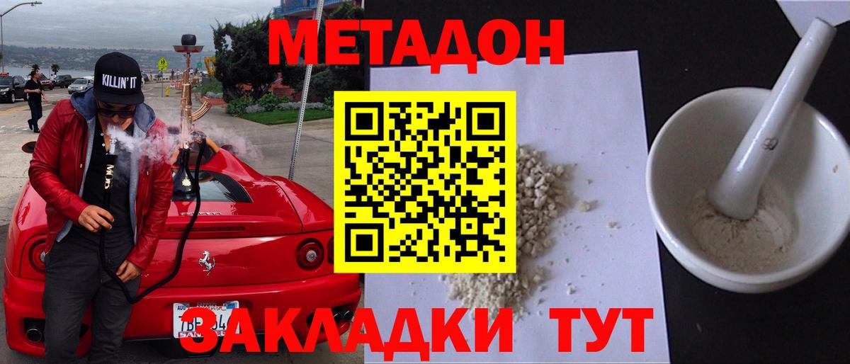 МЕТАДОН VHQ Электрогорск