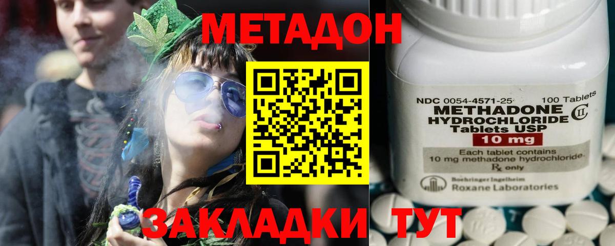 МЕТАДОН мёд  МЕТАДОН methadone  Электрогорск 