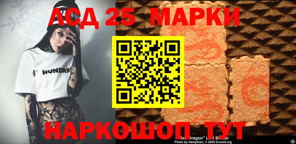 Марки 25I-NBOMe 1500мкг Электрогорск
