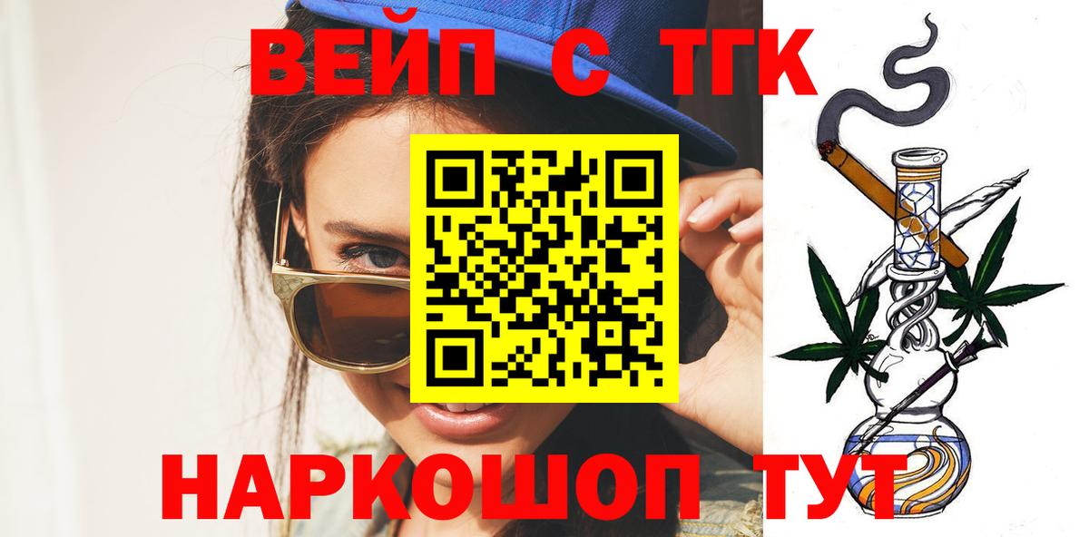 ТГК Wax  ТГК вейп  Вход с VPN  Электрогорск 